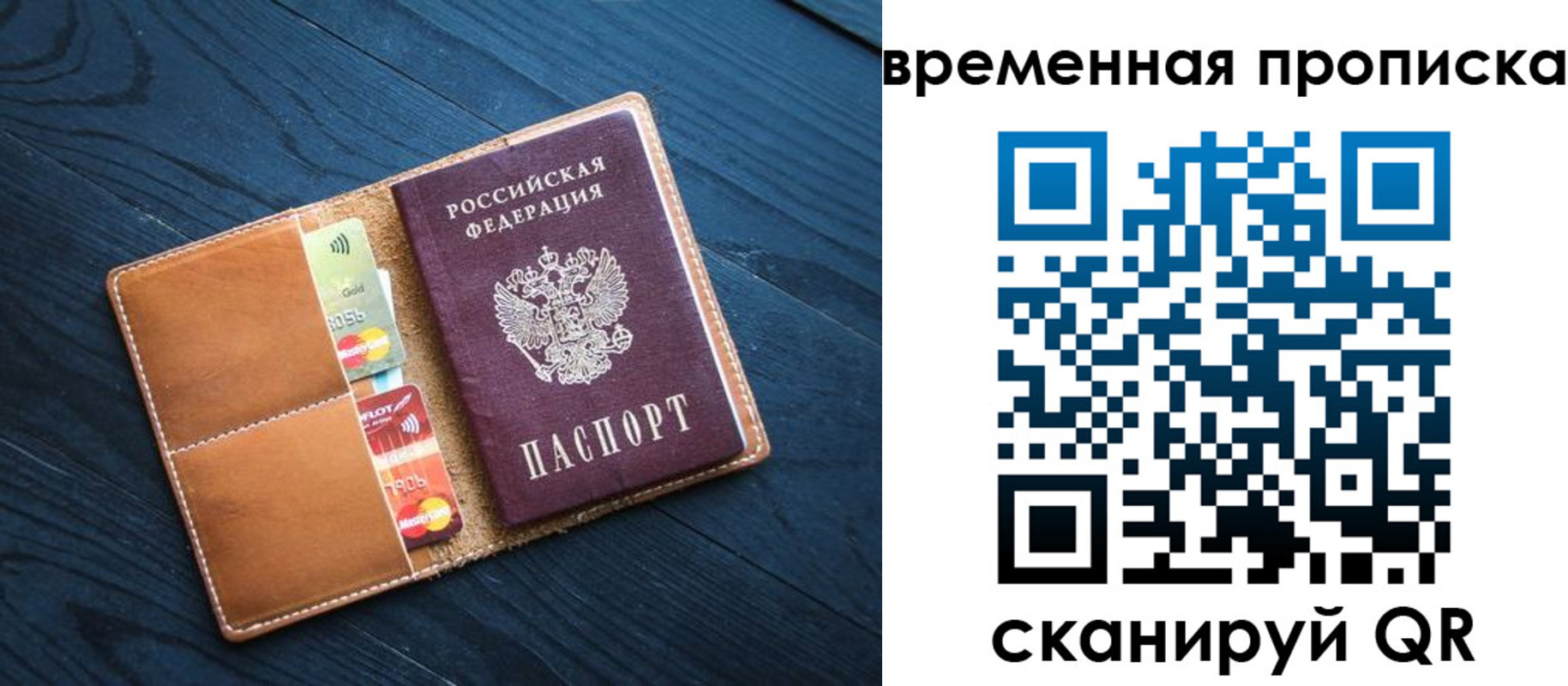 временная прописка в Павловском Посаде