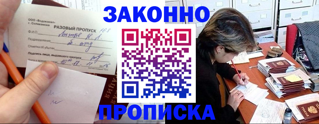 прописка для работы в Павловском Посаде