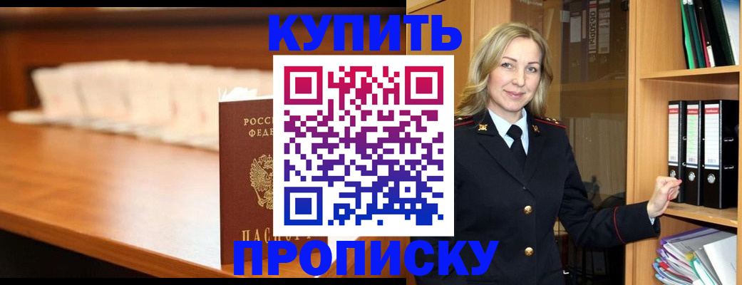 временная регистрация в квартире в Павловском Посаде