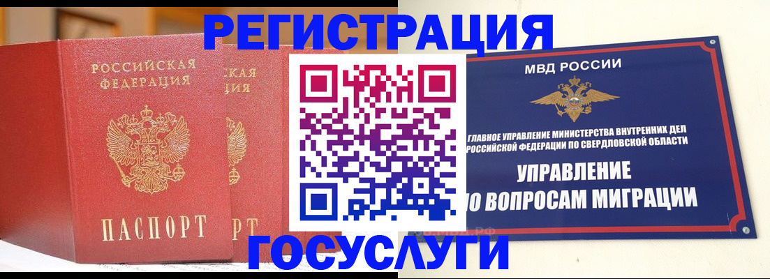прописка для работы в Павловском Посаде