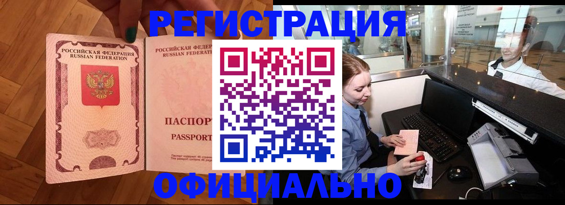 прописка для работы в Павловском Посаде
