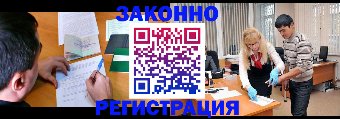 миграционный учет в Павловском Посаде